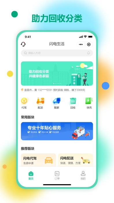 闪电生活app