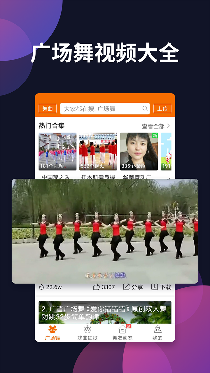 广场舞多多app