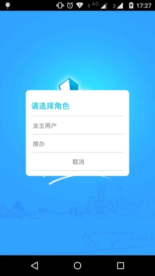 上海智慧物业app