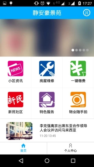 上海智慧物业app