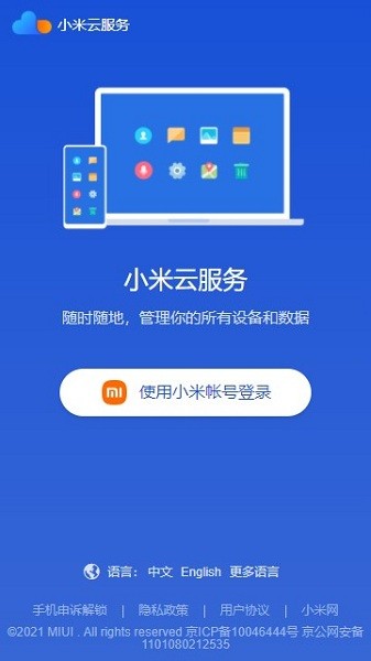 小米云服务app