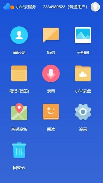 小米云服务app