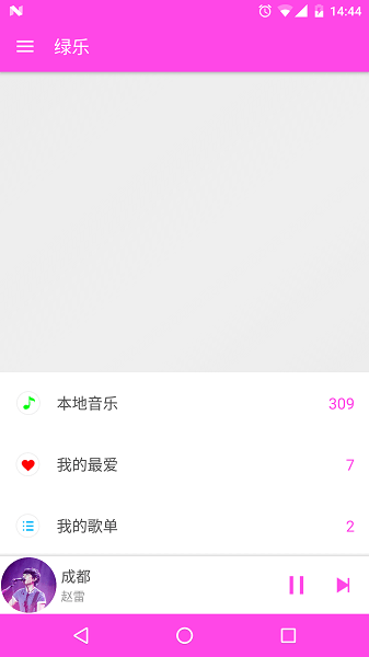 绿乐音乐app