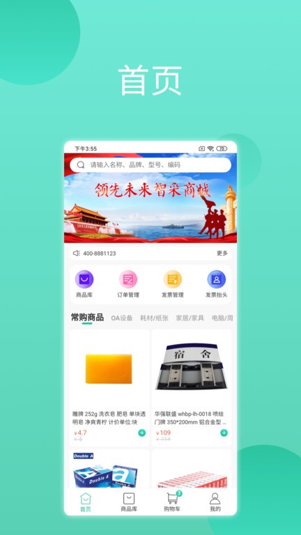 领先智采app