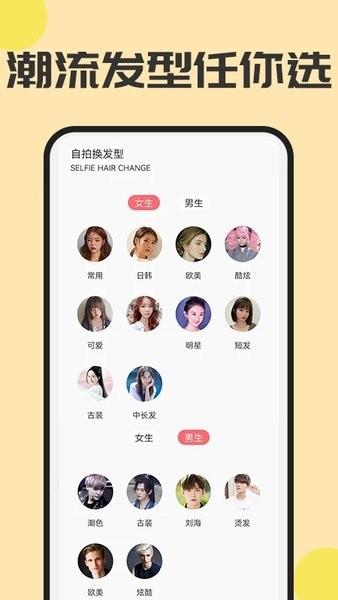 魔发相机app