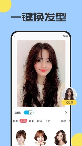 魔发相机app