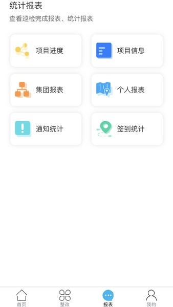 建工巡检app