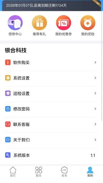 建工巡检app