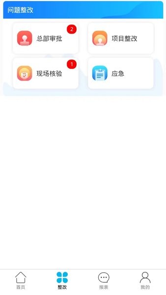 建工巡检app