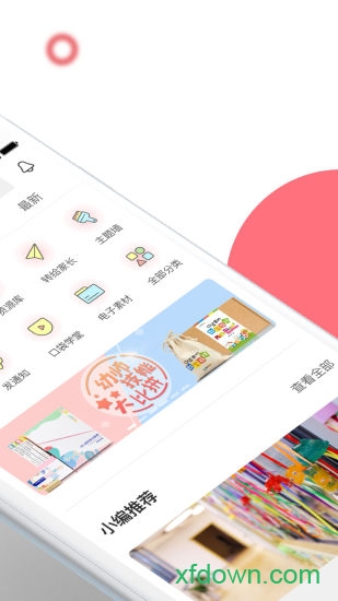 幼师口袋app