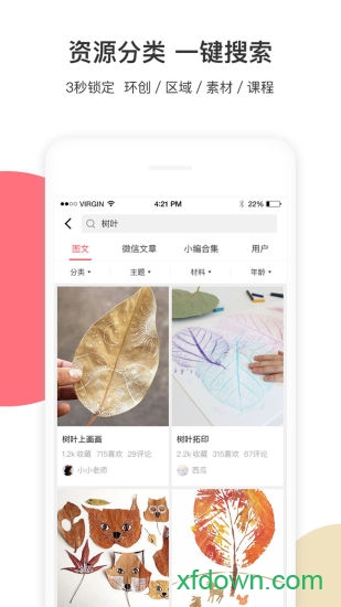 幼师口袋app