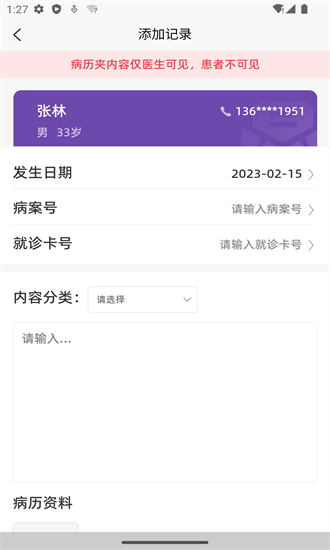 合康康医生版app