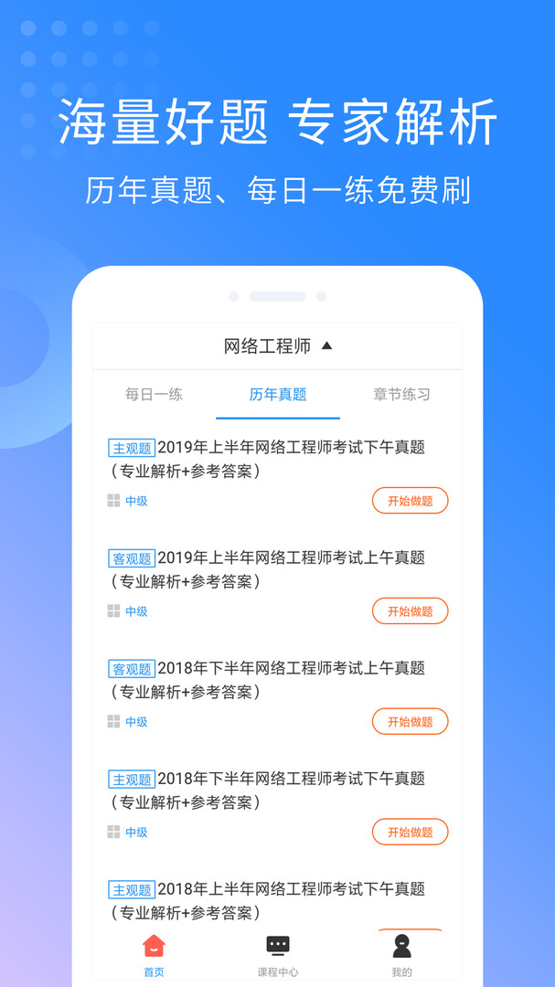 网络工程师题库app