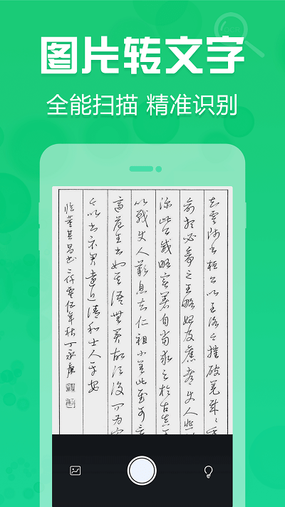 拍照取字神器app