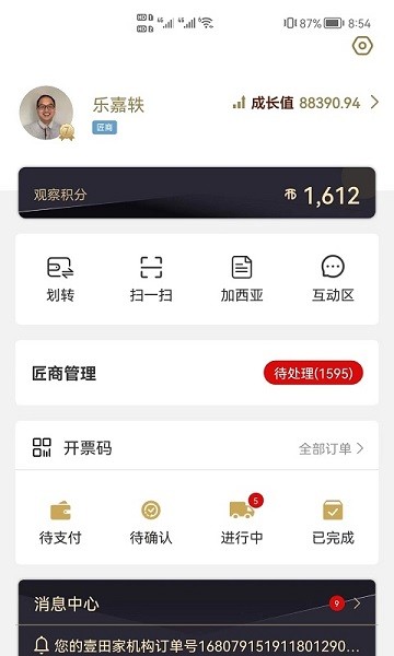 新干线观察app