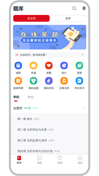 文运法硕app