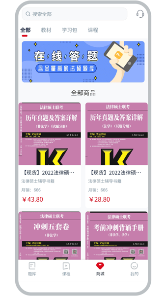 文运法硕app