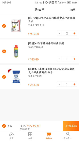 农一网电商app