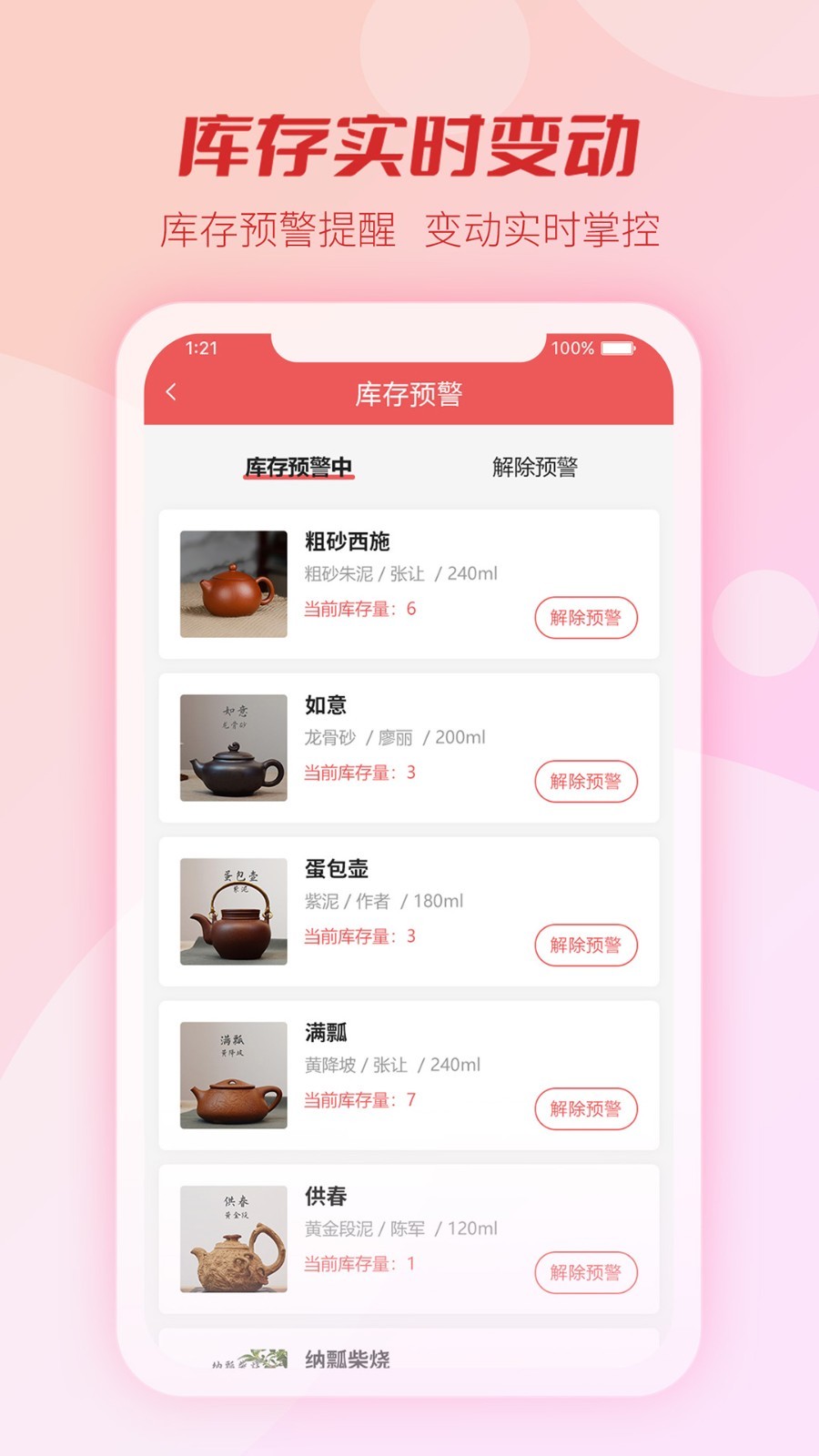 壶掌柜app