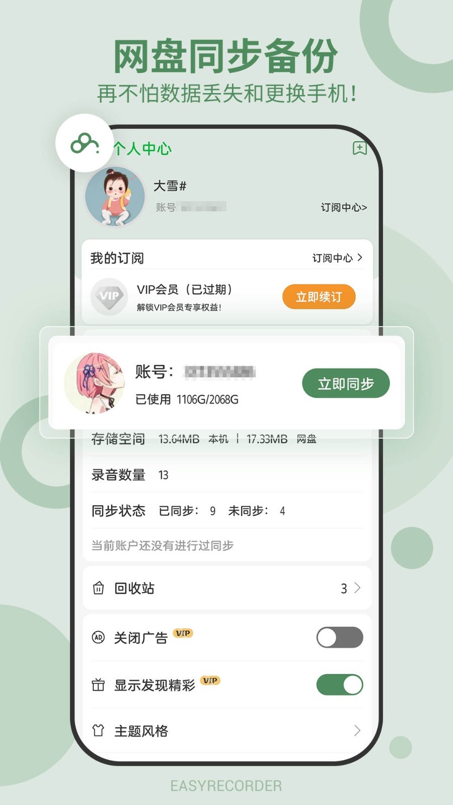 易录音app