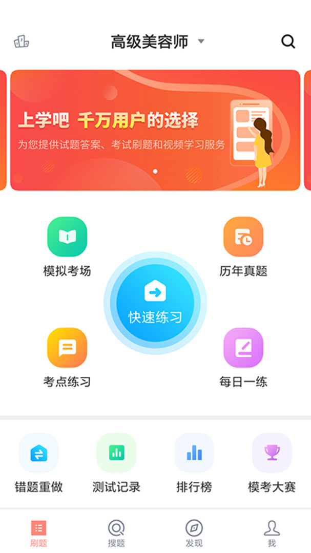 美容师题库app