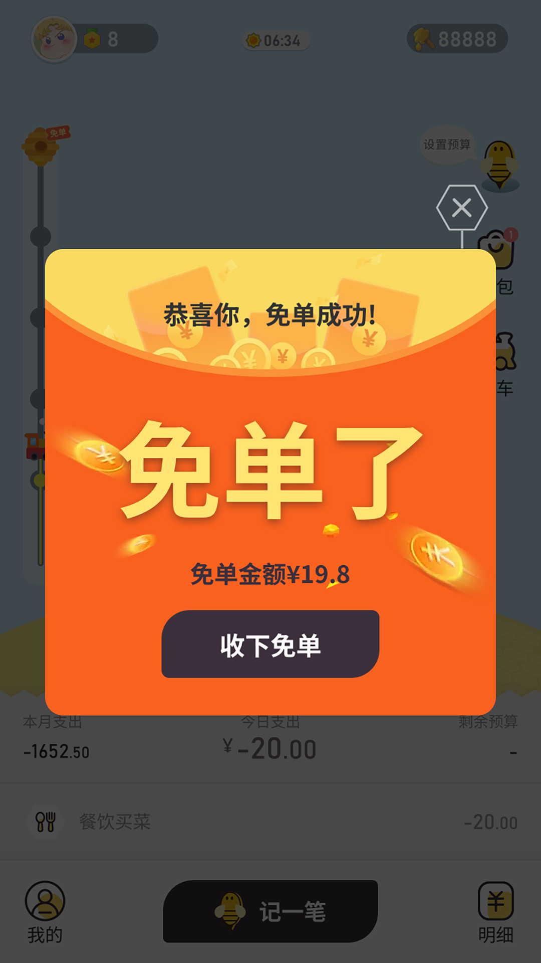 蜂窝记账app