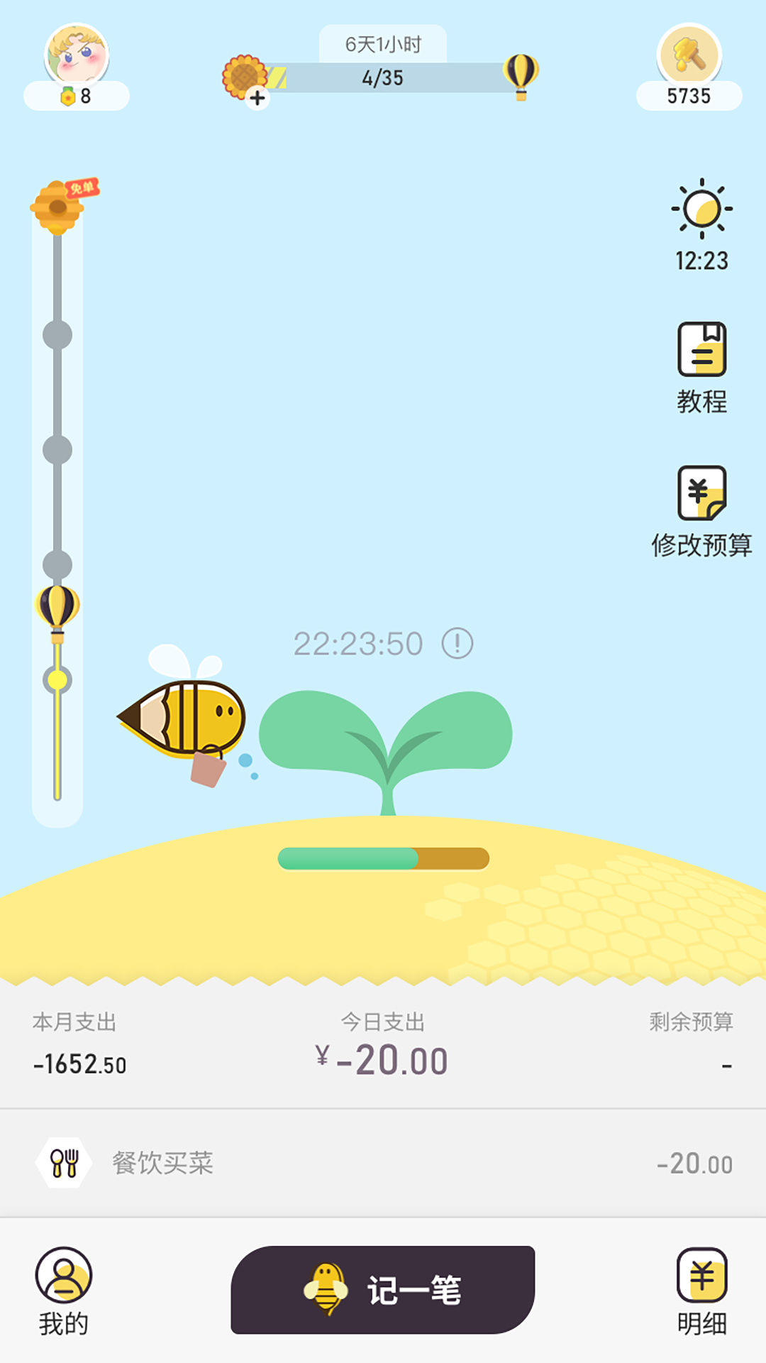 蜂窝记账app