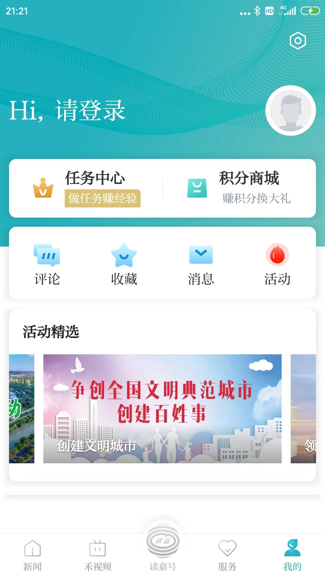 读嘉app