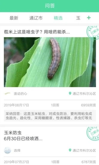 通辽农牧业app