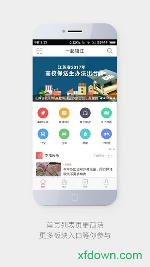 一起镇江app