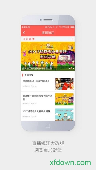 一起镇江app