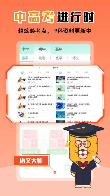 物理大师app