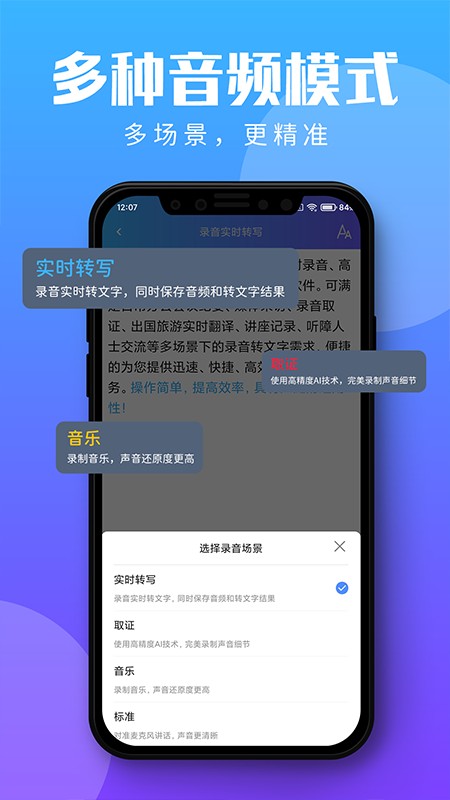 录音转文字助理app