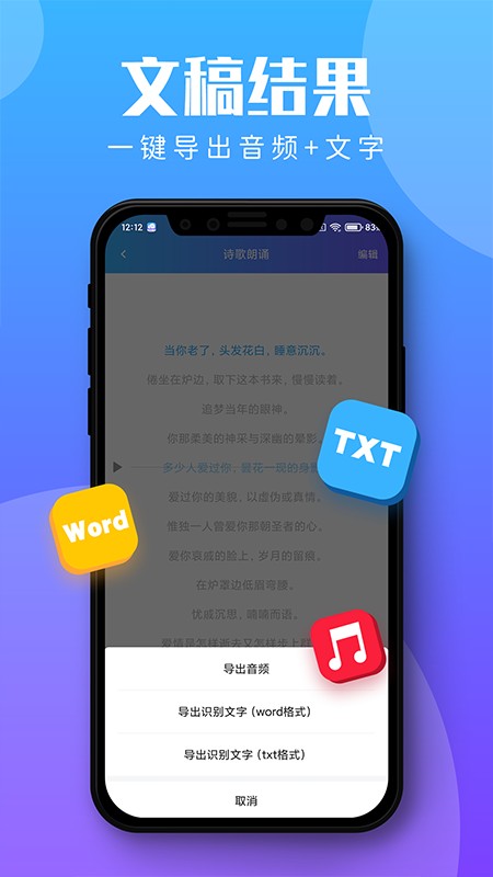 录音转文字助理app