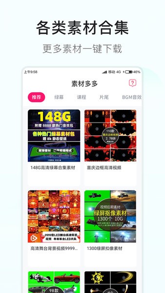 素材多多app