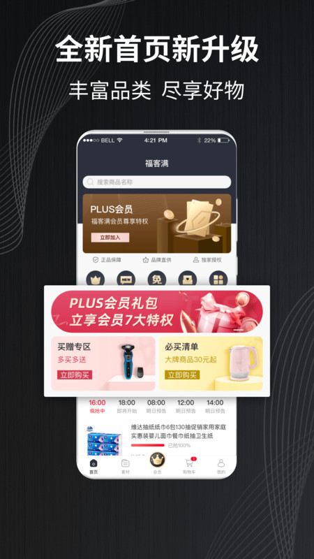 福客满app