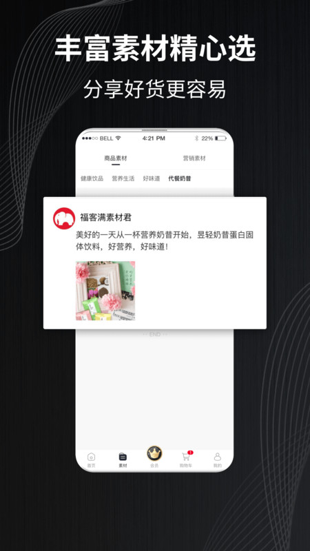 福客满app