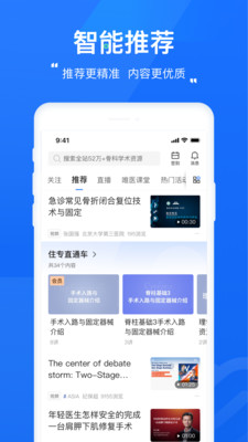 唯医骨科app