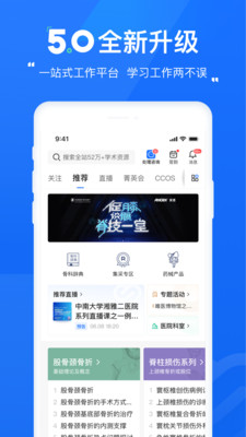 唯医骨科app