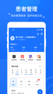 唯医骨科app