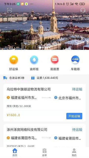 联车宝app