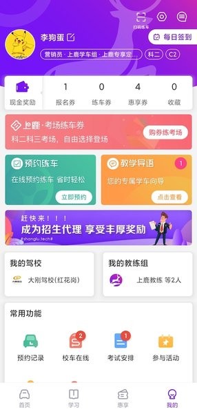 上鹿学车app