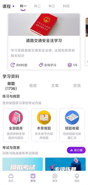 上鹿学车app