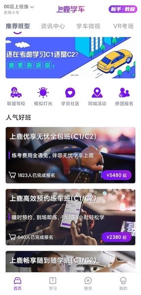 上鹿学车app