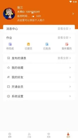 木棉知课app