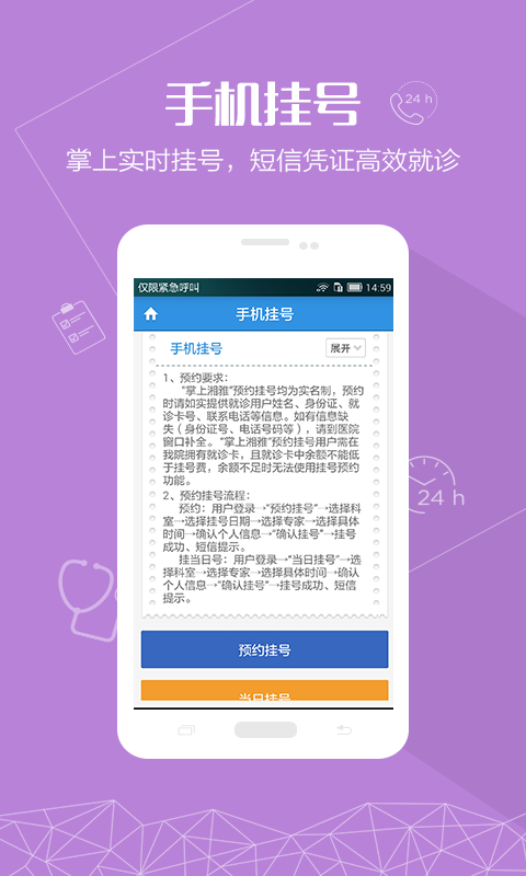 掌上湘雅app