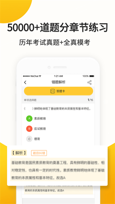 易师考app