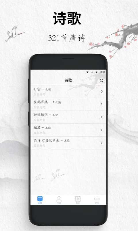 唐诗三百首app