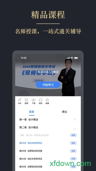 文旌课堂app