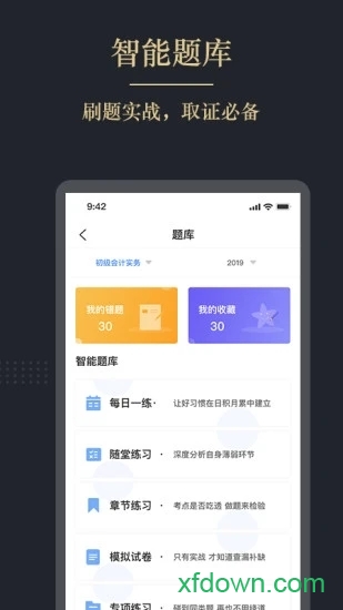 文旌课堂app